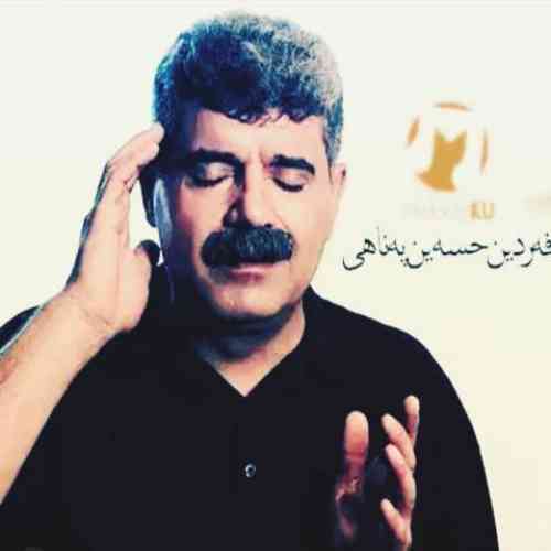 فردین حسین پناهی خوەت پەلکە ببرە